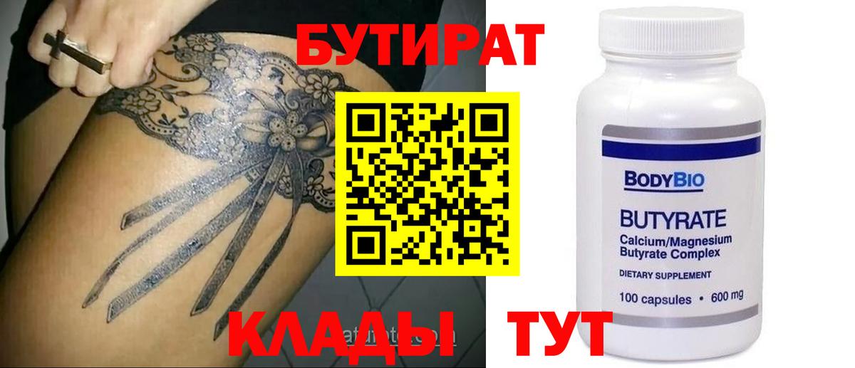 Бутират буратино  Вход с VPN  Октябрьский 
