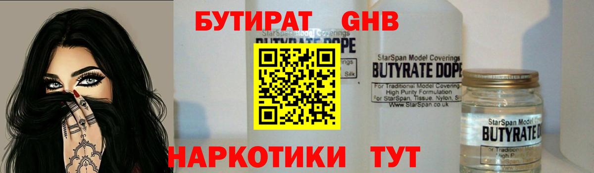 БУТИРАТ бутик Октябрьский