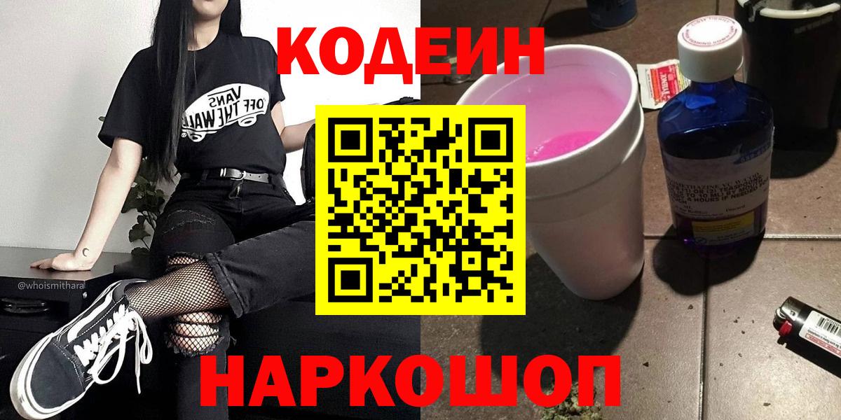 Кодеиновый сироп Lean Purple Drank Октябрьский