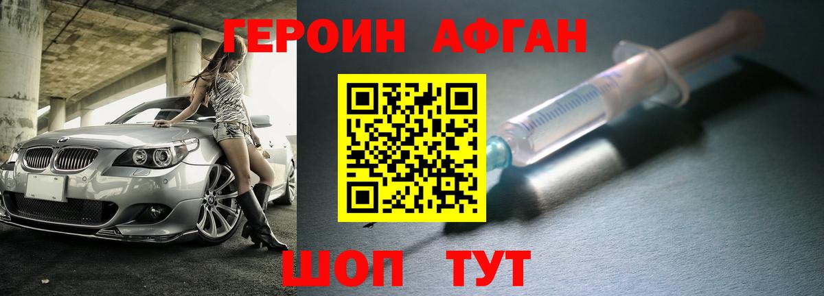ГЕРОИН Афган Октябрьский