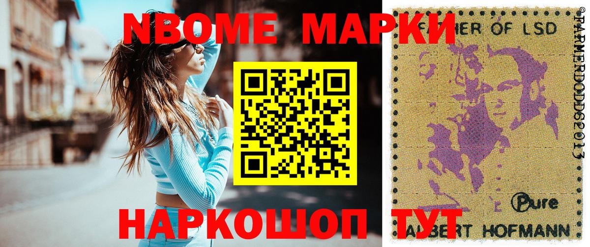Марки 25I-NBOMe 1,5мг Октябрьский