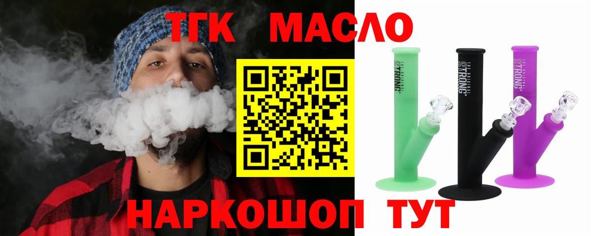 Октябрьский  ТГК THC oil  Вход с VPN 